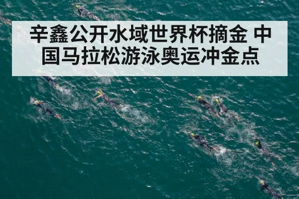 open water swimming